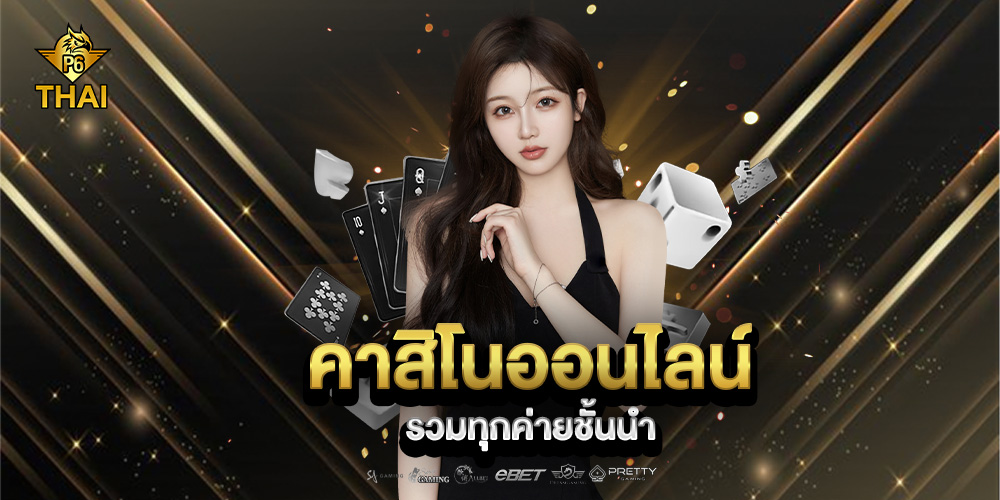p6thai online