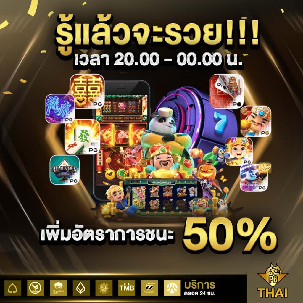 p6thai เครดิตฟรี